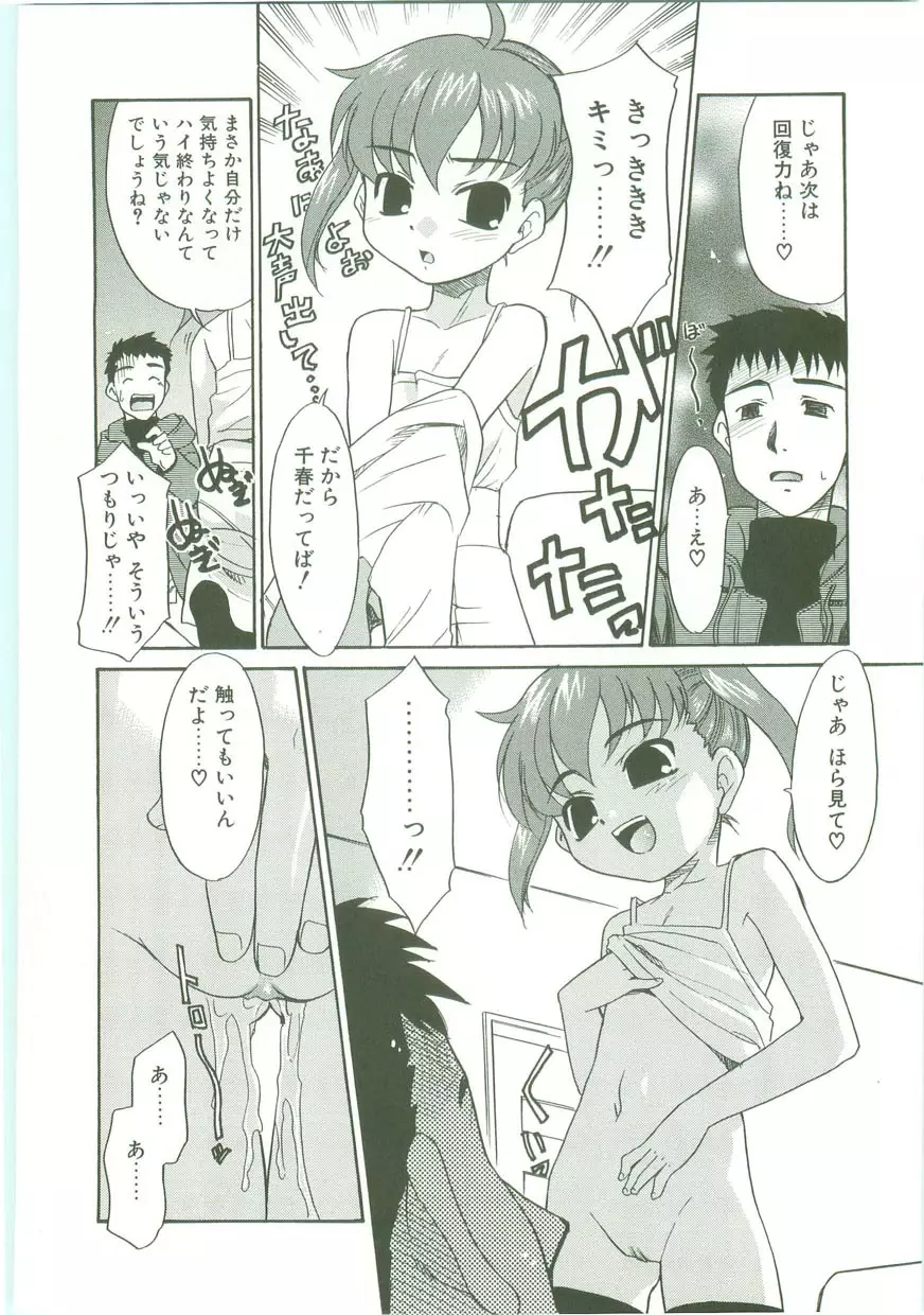 お隣家族 32ページ