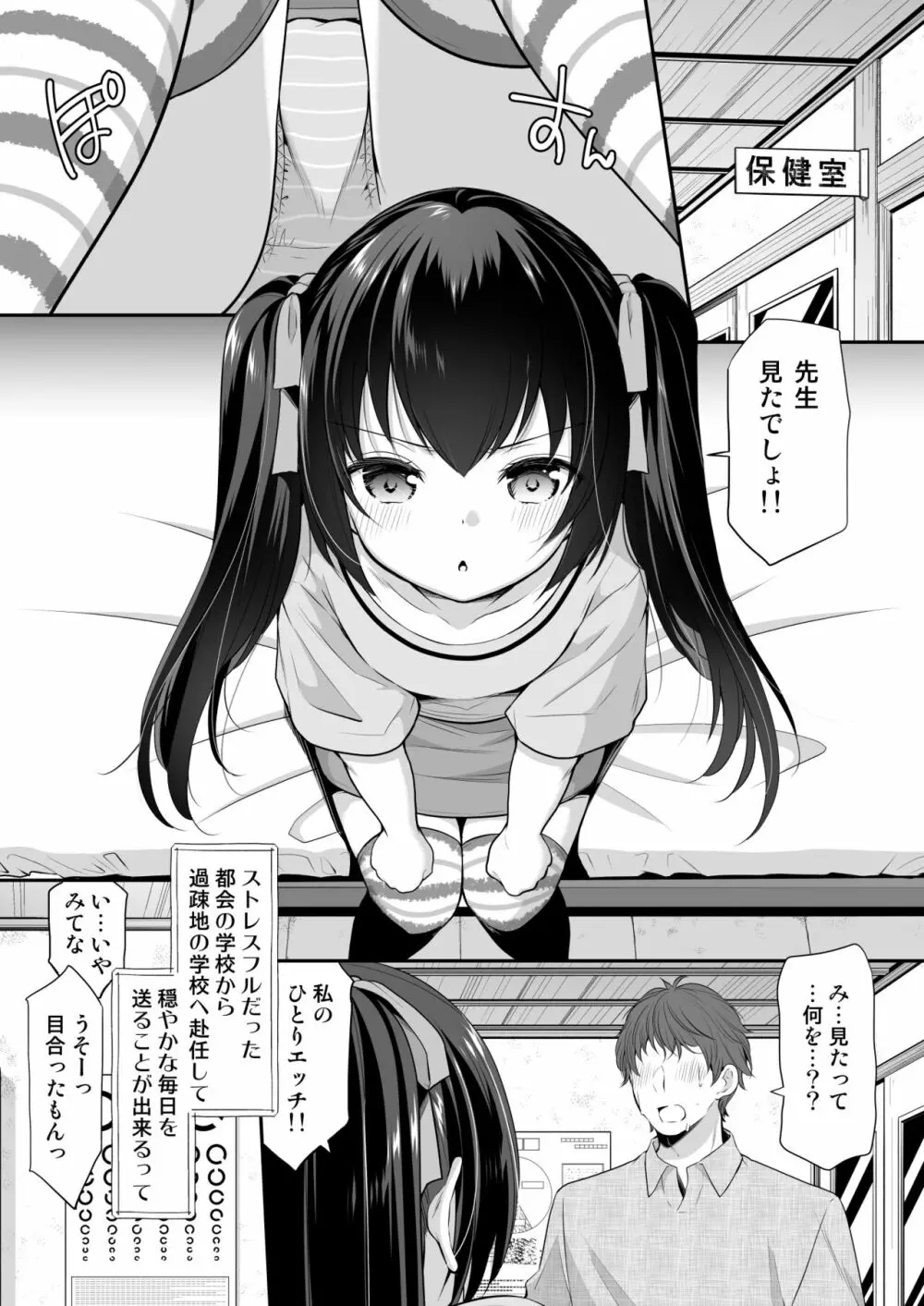 過ちは秘事のはじまり2 9ページ