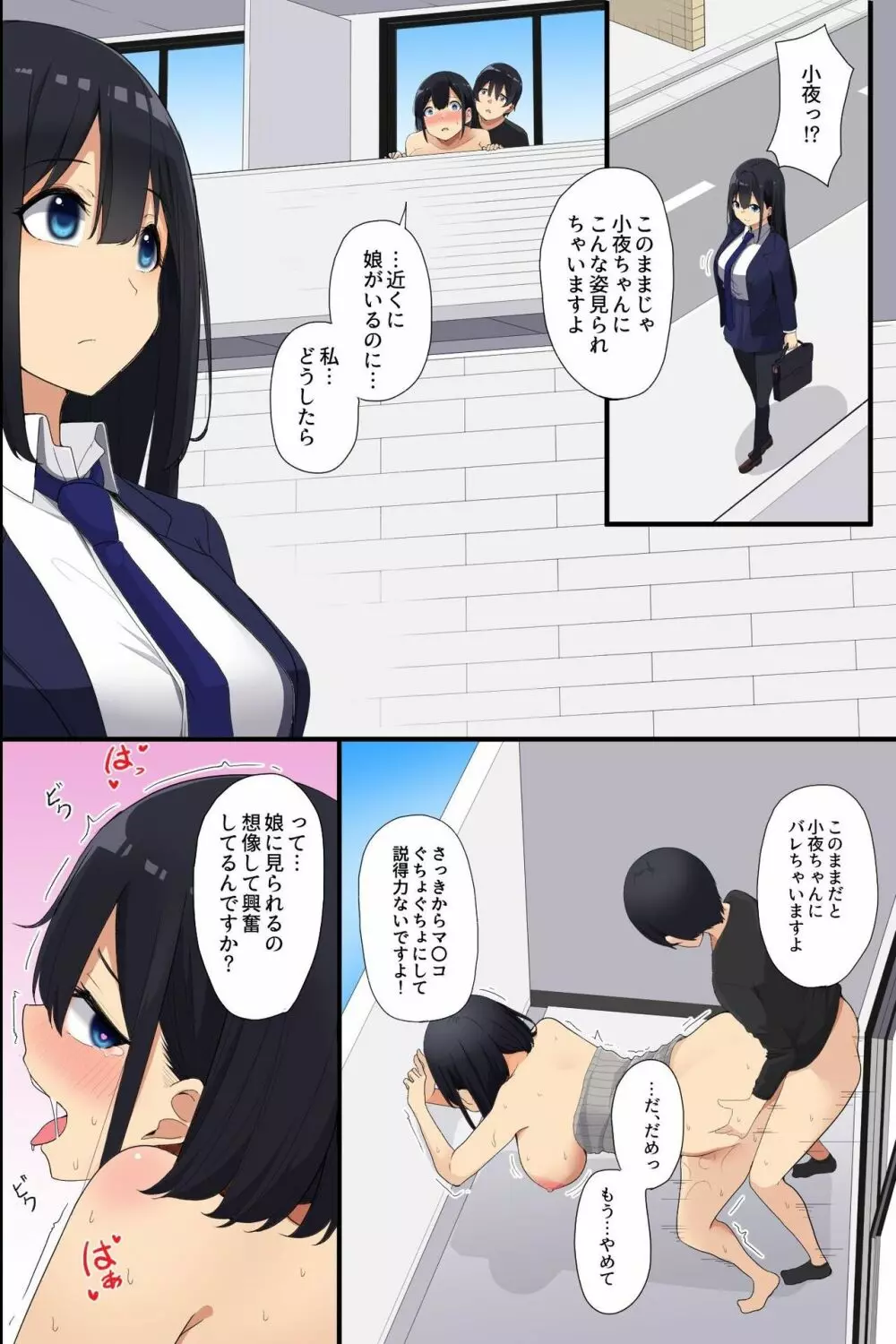 お隣の爆乳母娘をアプリで攻略!清楚な未亡人妻も無垢な制服娘も俺が壊す!! 19ページ