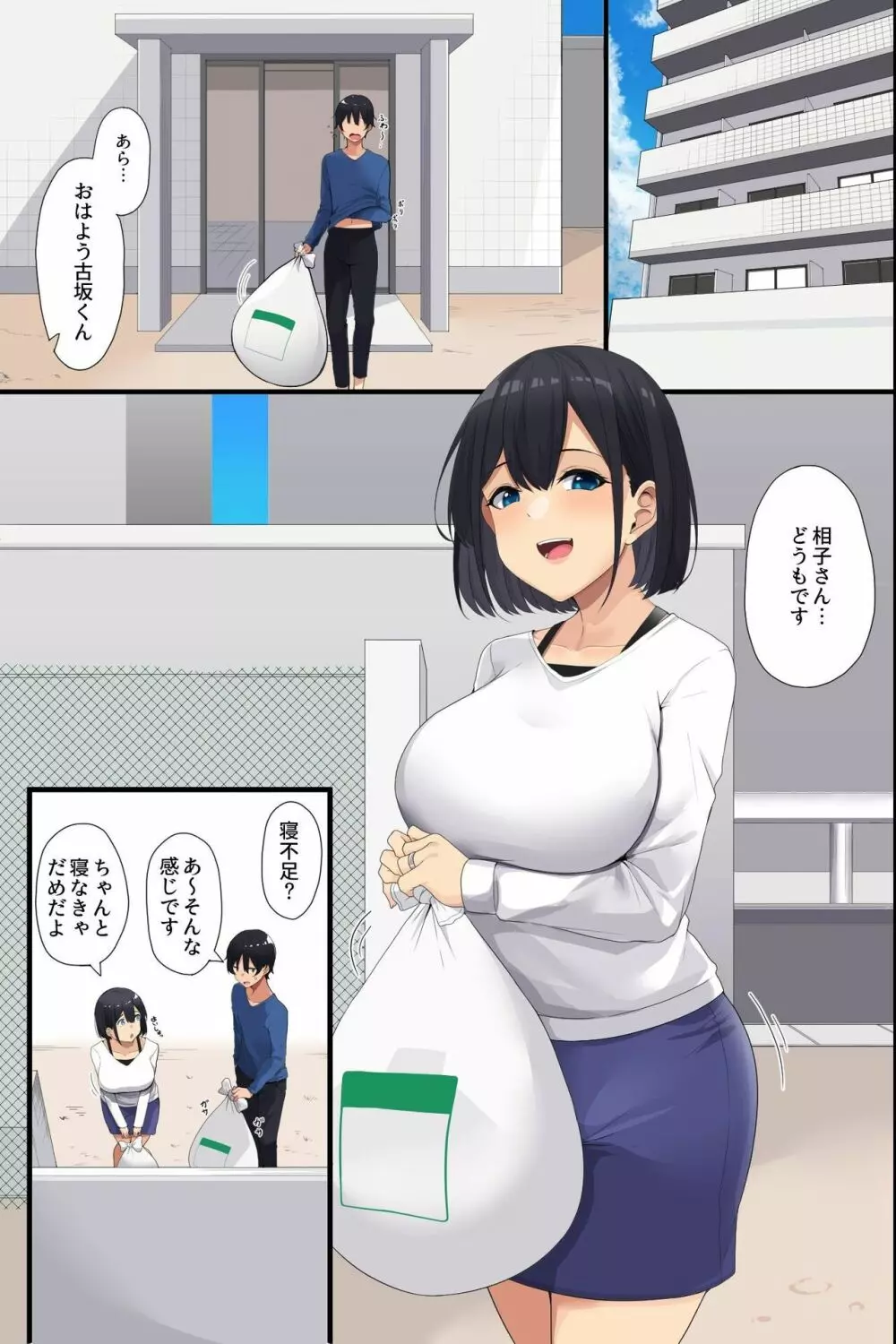 お隣の爆乳母娘をアプリで攻略!清楚な未亡人妻も無垢な制服娘も俺が壊す!! 4ページ