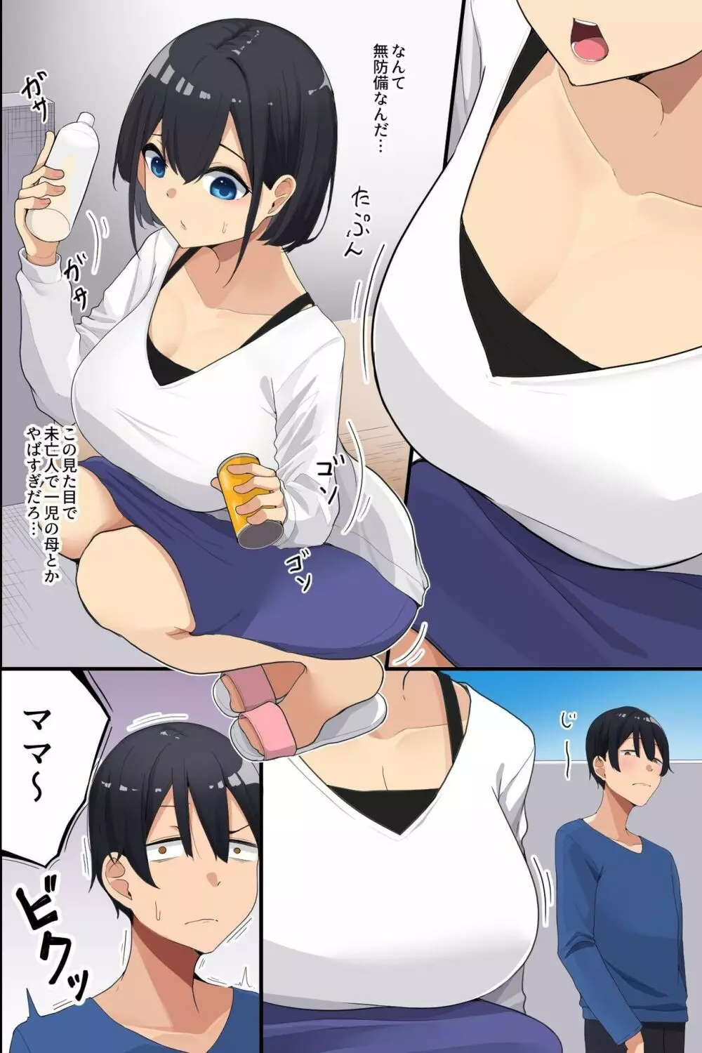 お隣の爆乳母娘をアプリで攻略!清楚な未亡人妻も無垢な制服娘も俺が壊す!! 5ページ