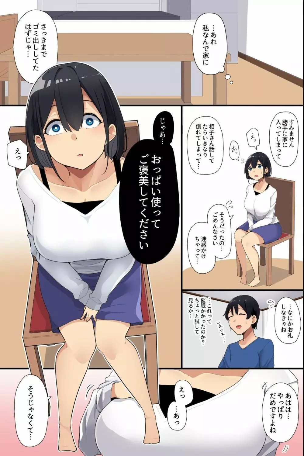 お隣の爆乳母娘をアプリで攻略!清楚な未亡人妻も無垢な制服娘も俺が壊す!! 8ページ