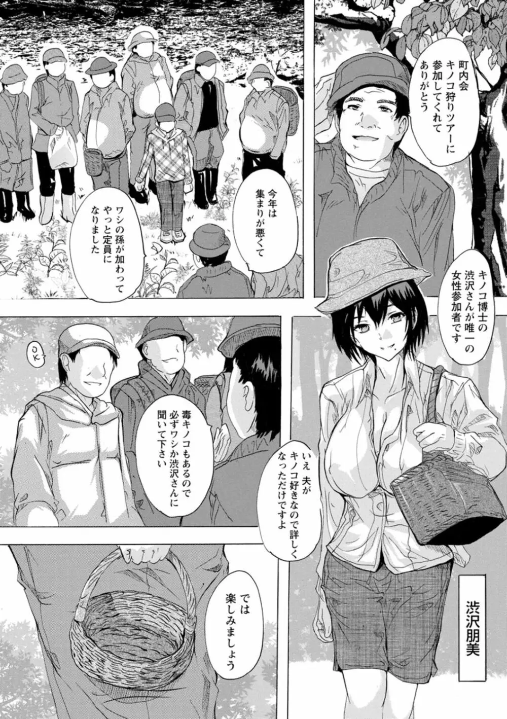 妻穴めぐり 130ページ