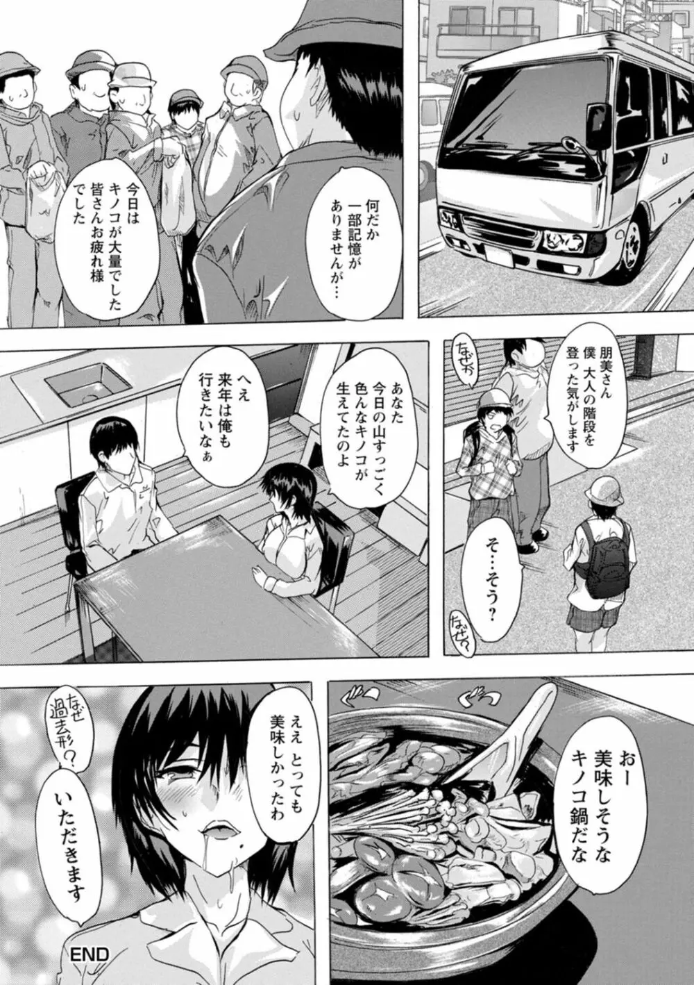 妻穴めぐり 148ページ