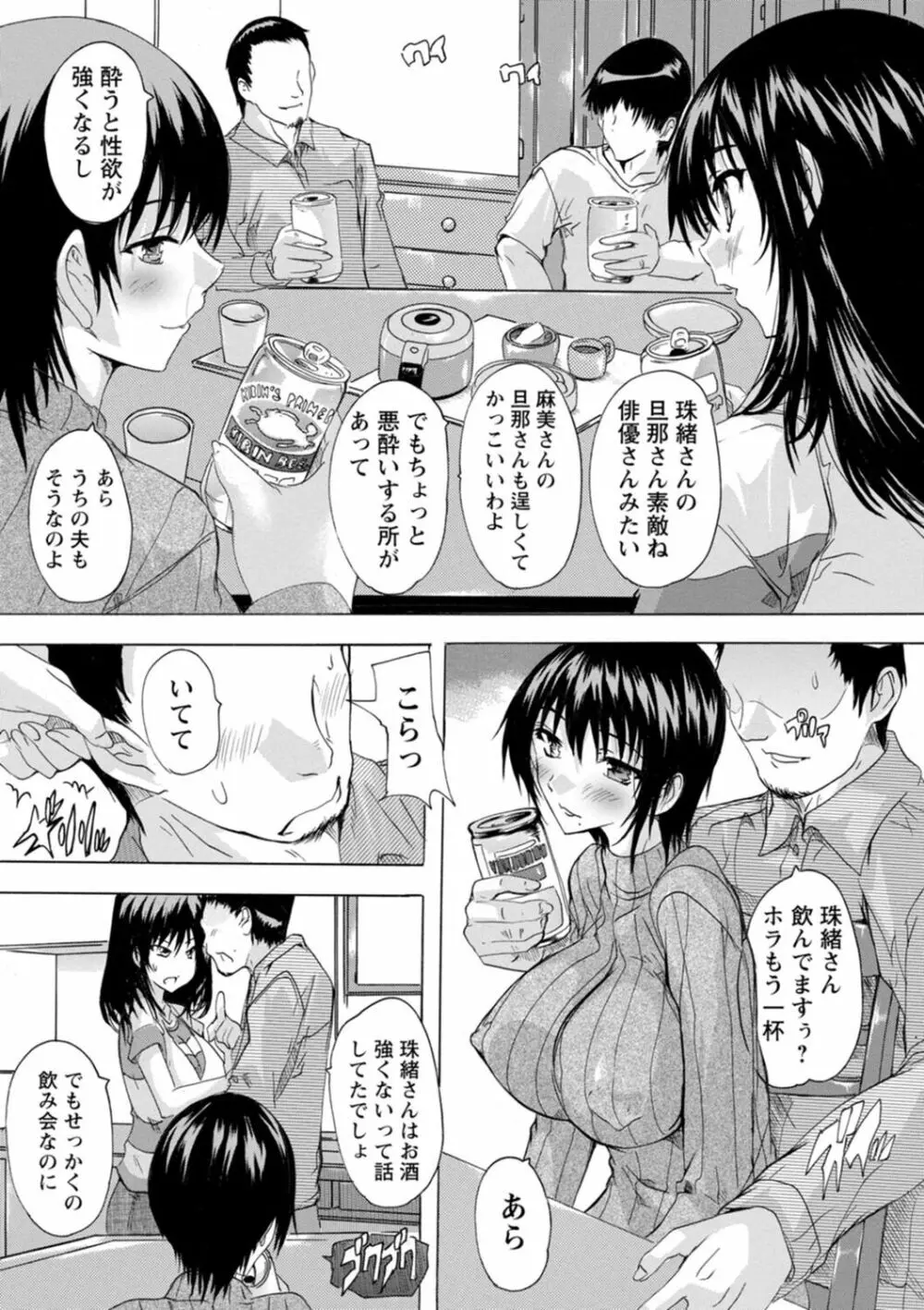 妻穴めぐり 172ページ