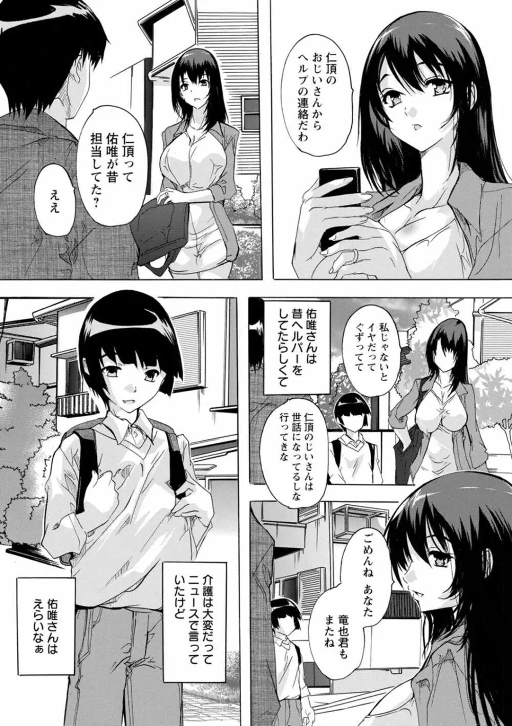 妻穴めぐり 68ページ