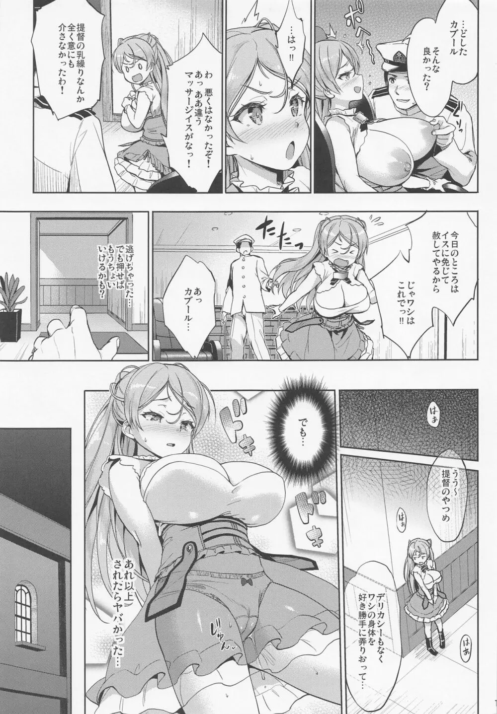 ワシ弩乳 10ページ