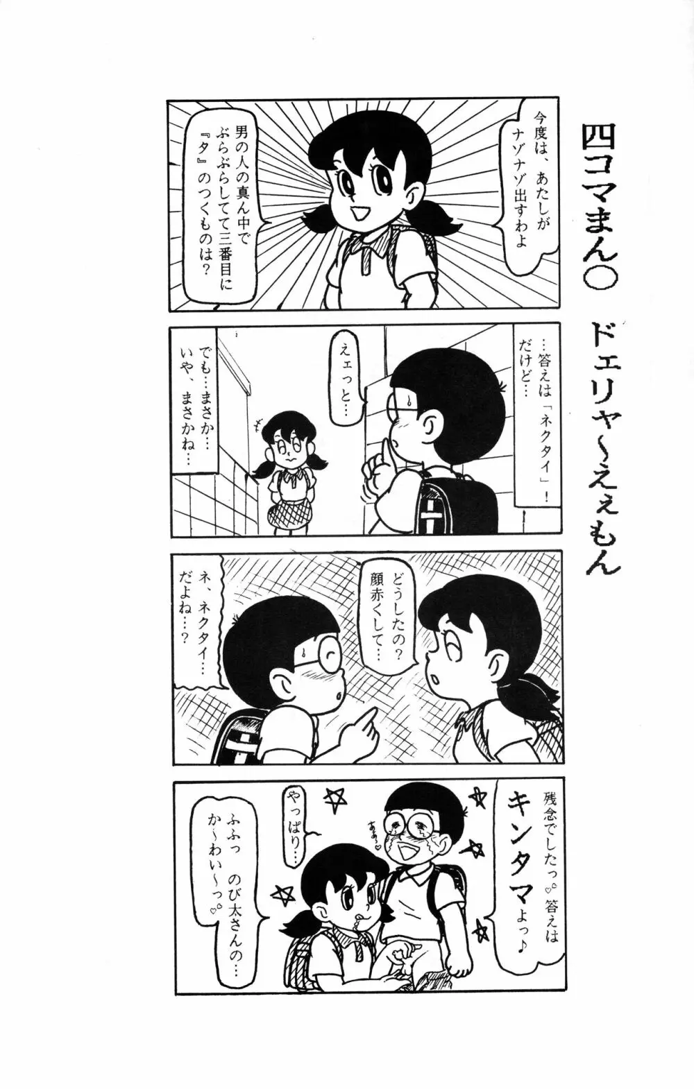 オゲレツ大百科 15ページ