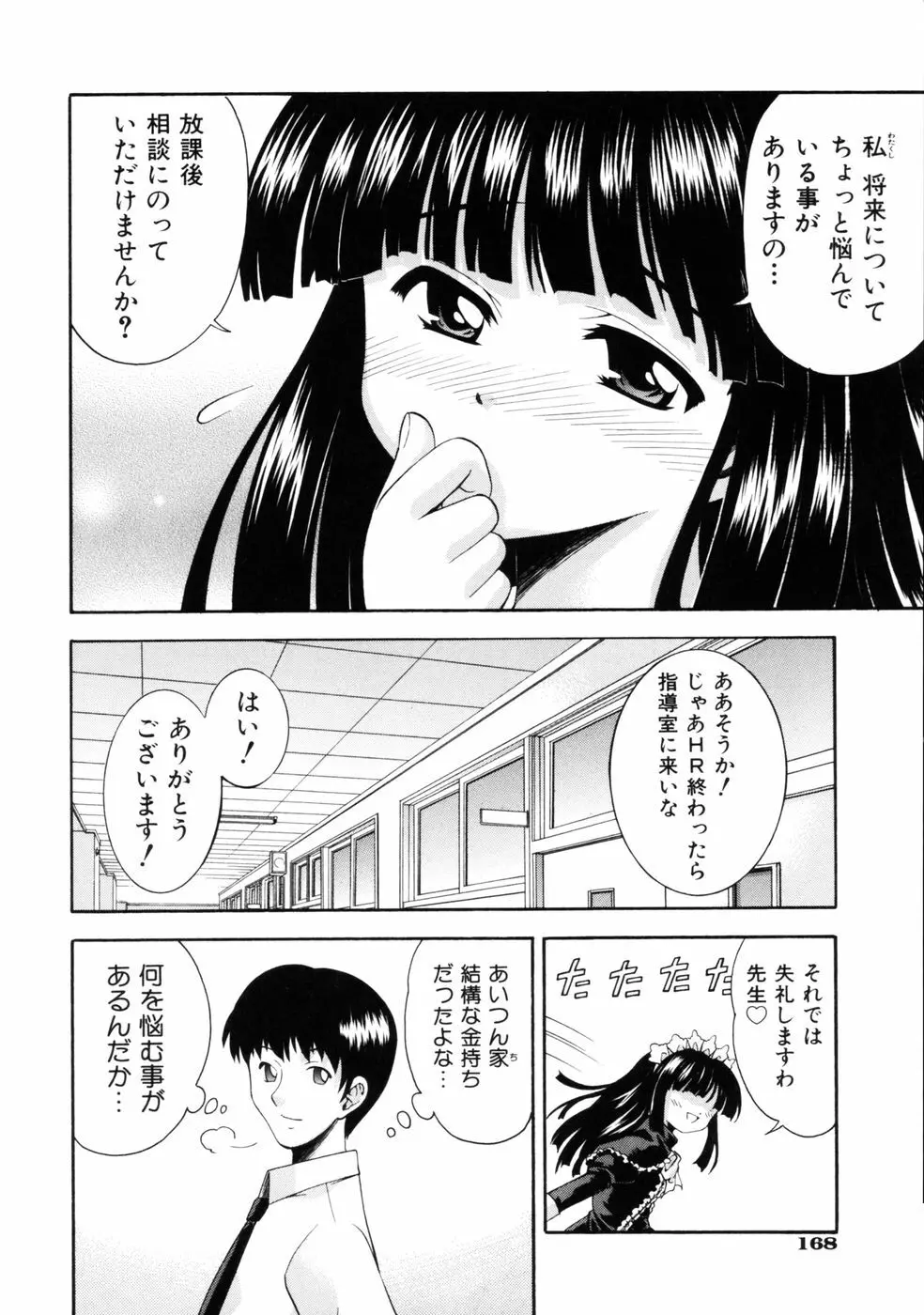 挿れていいよ… 169ページ