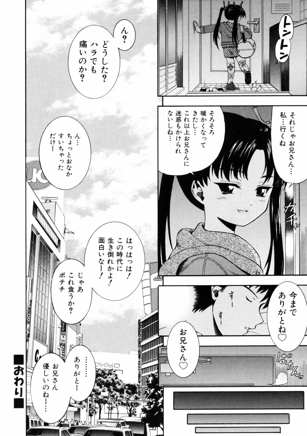 挿れていいよ… 196ページ