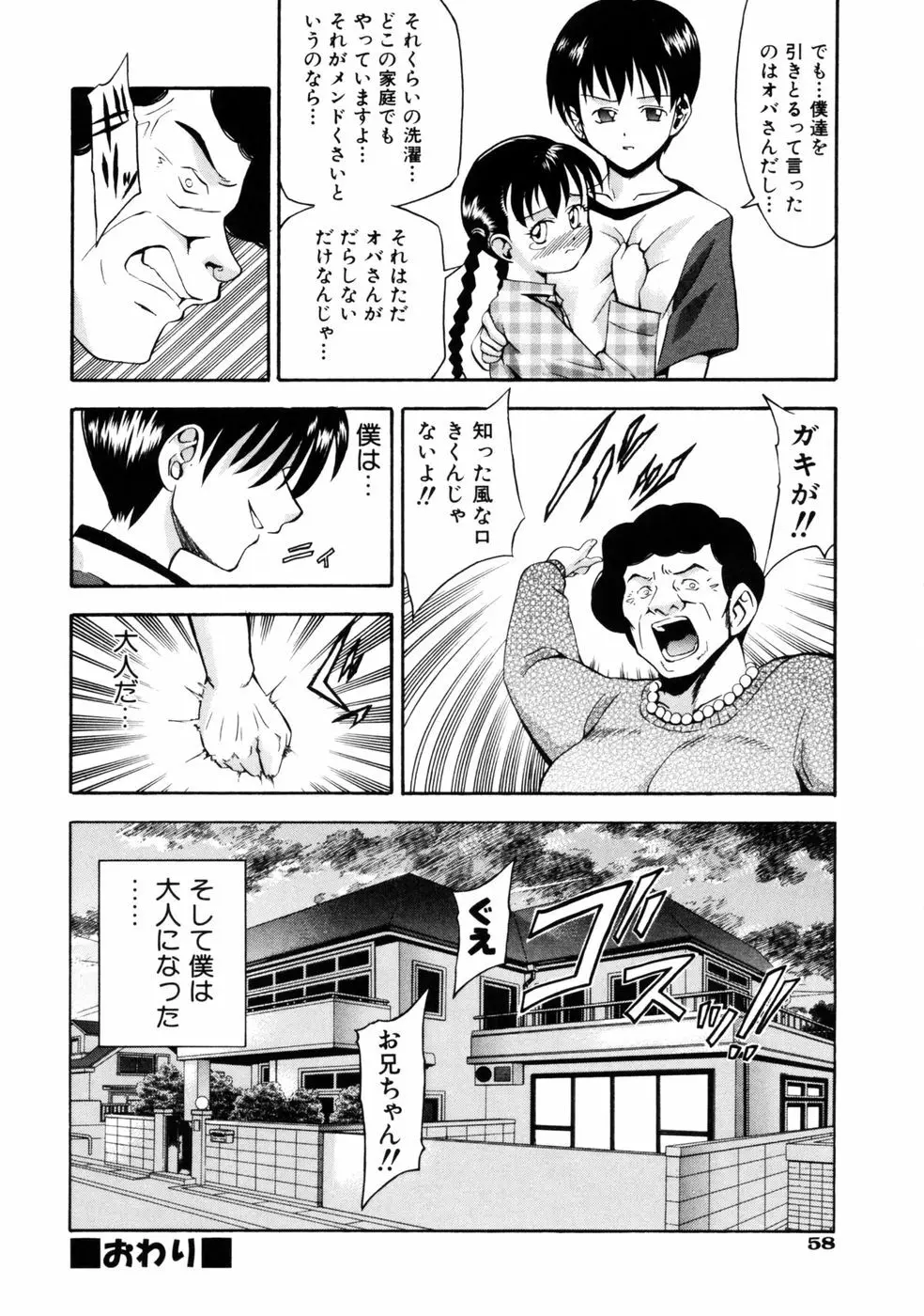 挿れていいよ… 61ページ