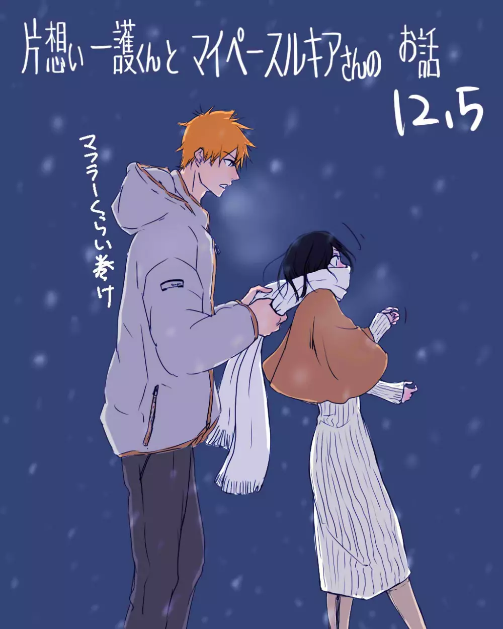 (Ichi]IKataomoi ichigo-kun to maipēsurukia-san no ohanashi 12. 5 (Bleach) 1ページ