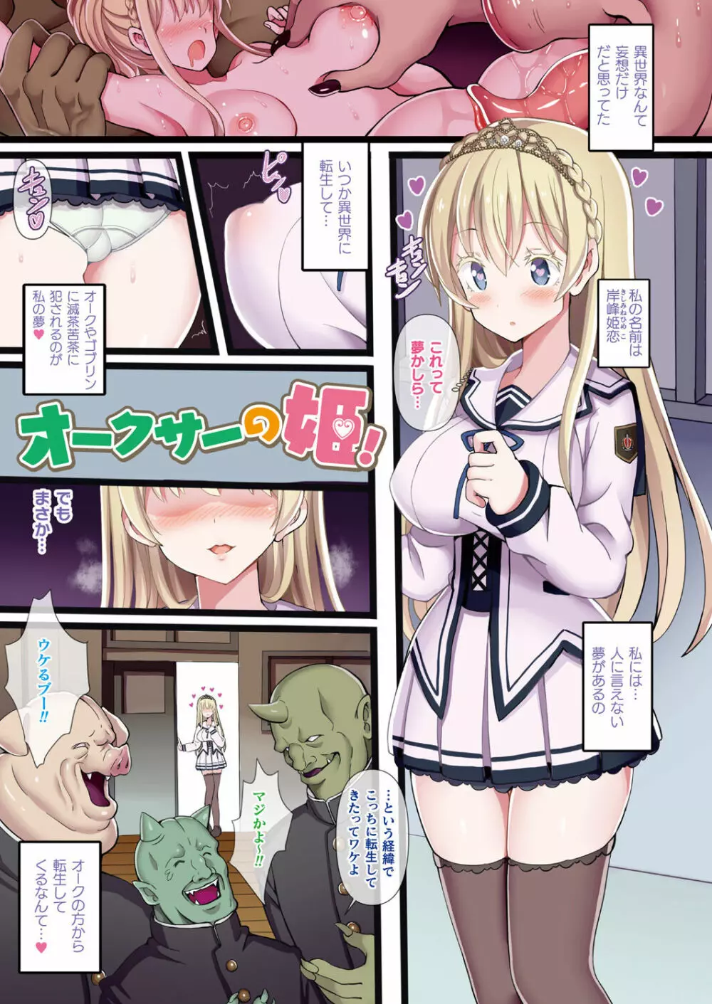 ヒメゴト×ハッピーガール～ぎヴちょこフルカラー作品集～ 28ページ