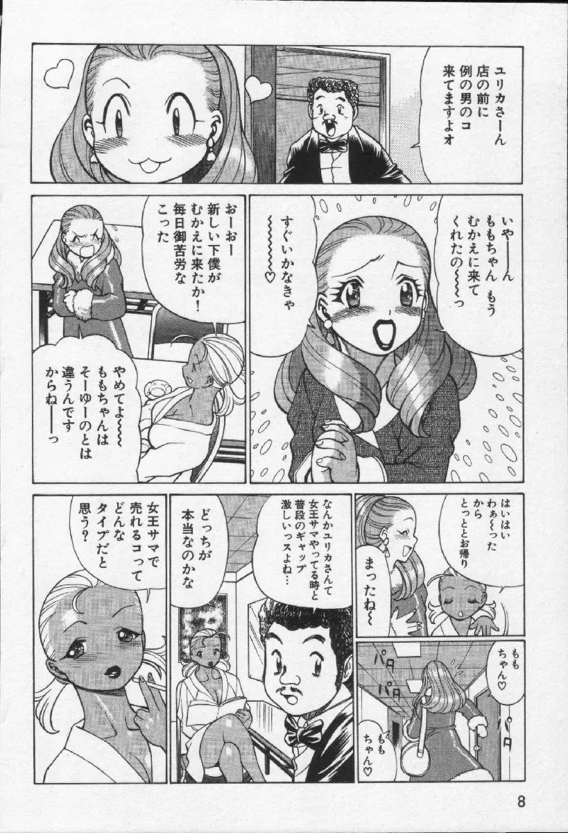 女王様って呼ばないで 10ページ