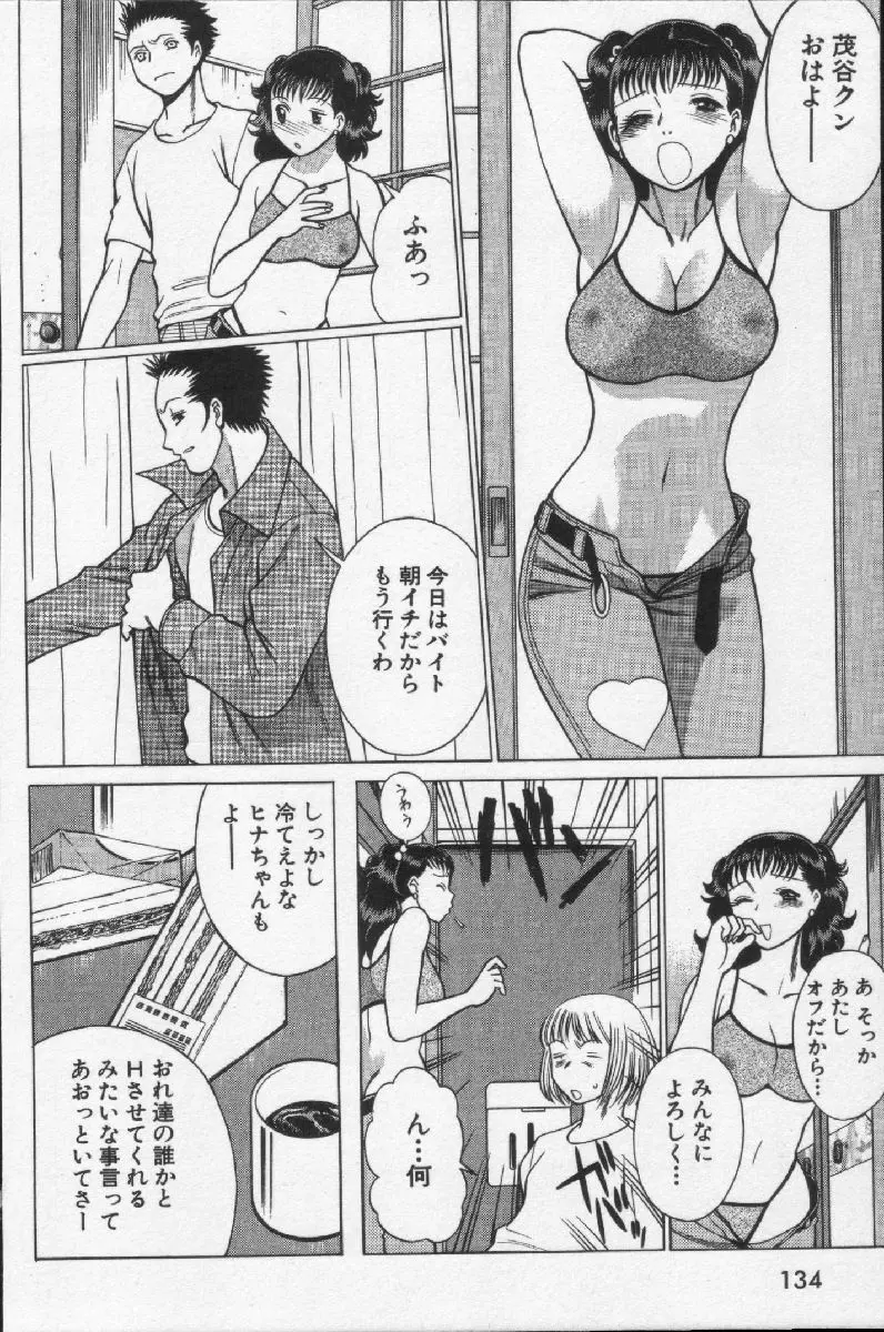 女王様って呼ばないで 136ページ