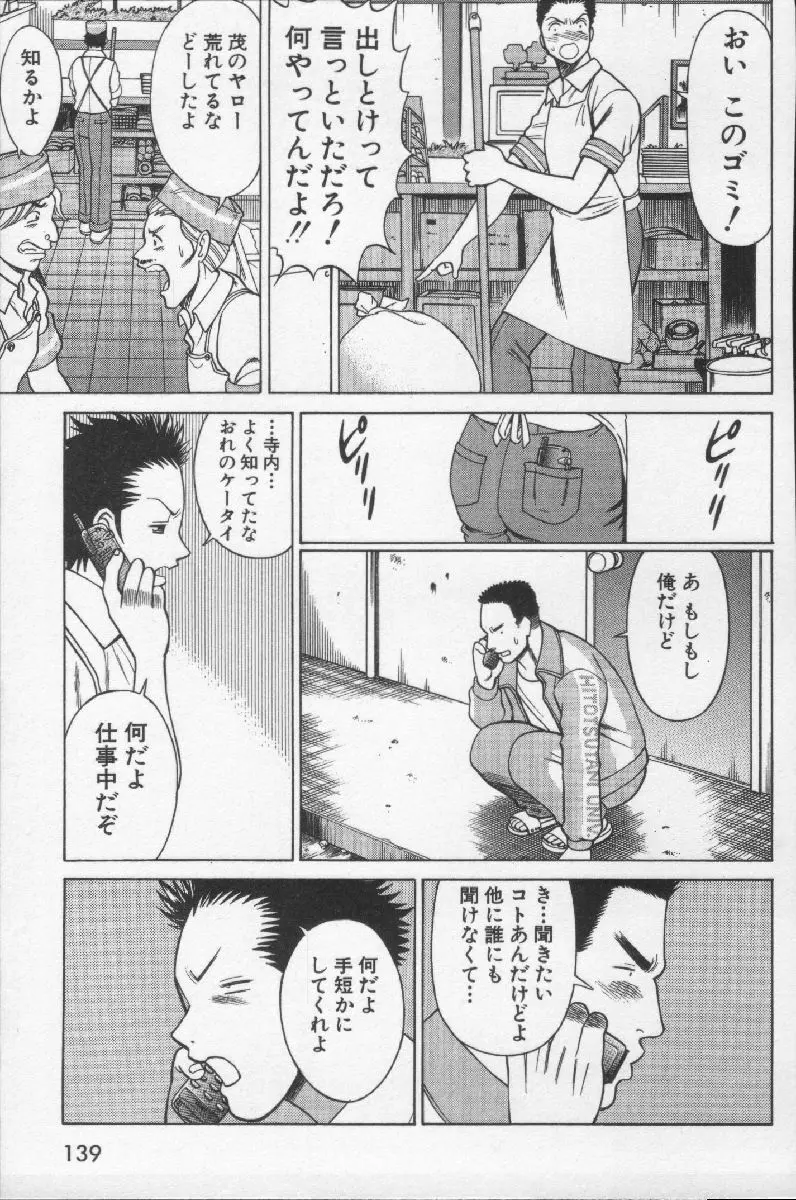 女王様って呼ばないで 141ページ