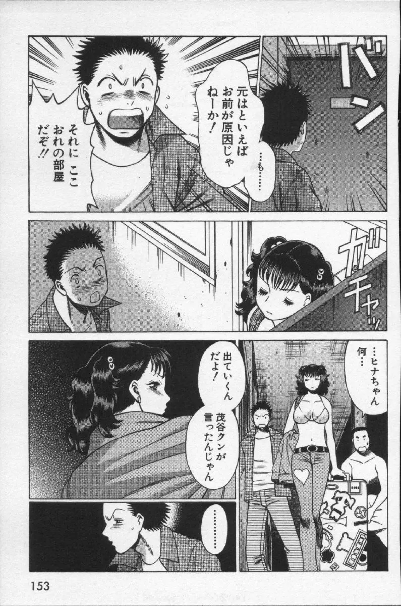 女王様って呼ばないで 155ページ