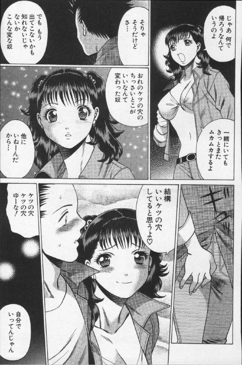 女王様って呼ばないで 163ページ