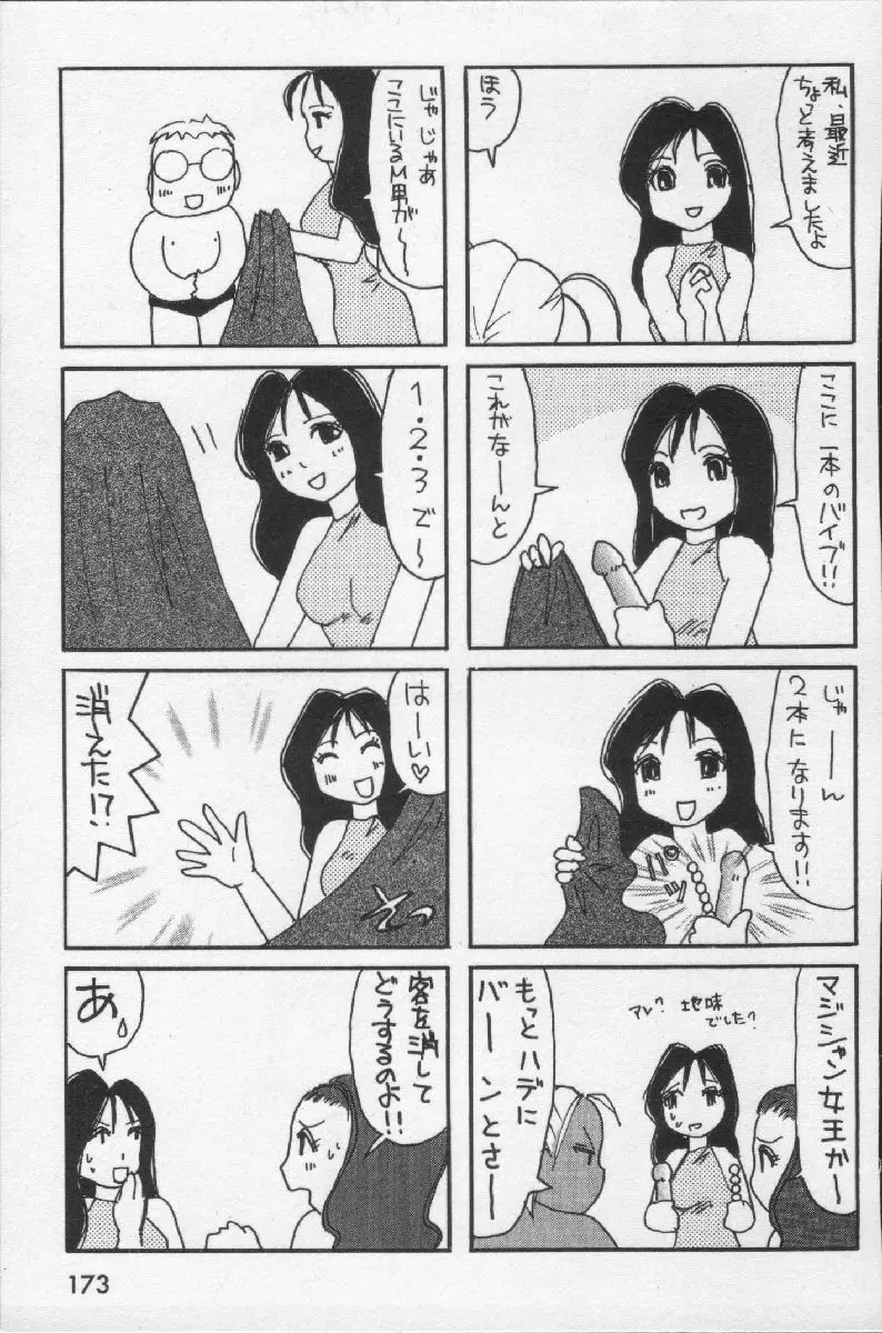 女王様って呼ばないで 175ページ