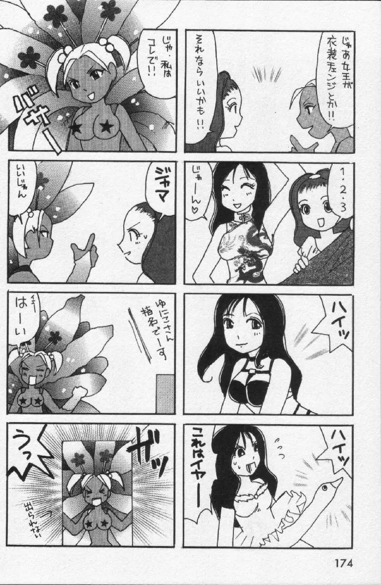 女王様って呼ばないで 176ページ