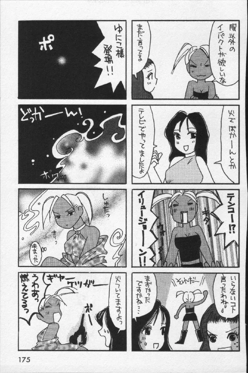 女王様って呼ばないで 177ページ