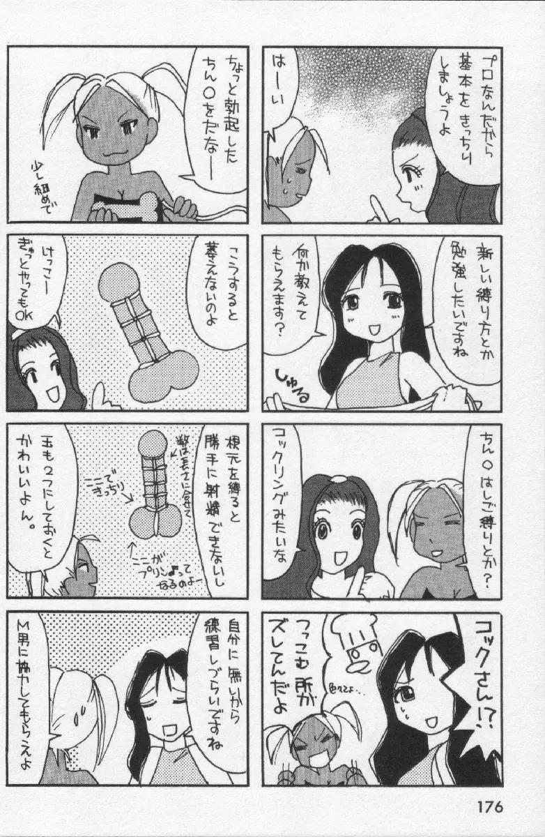 女王様って呼ばないで 178ページ