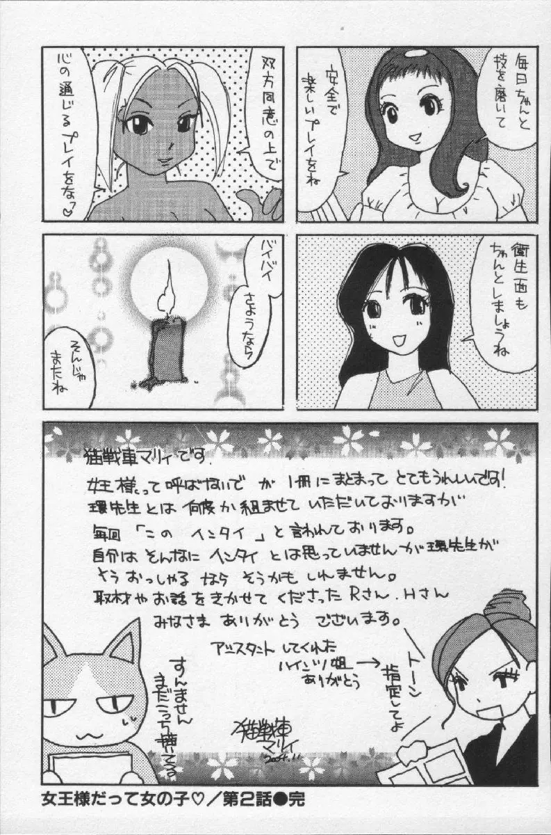 女王様って呼ばないで 179ページ