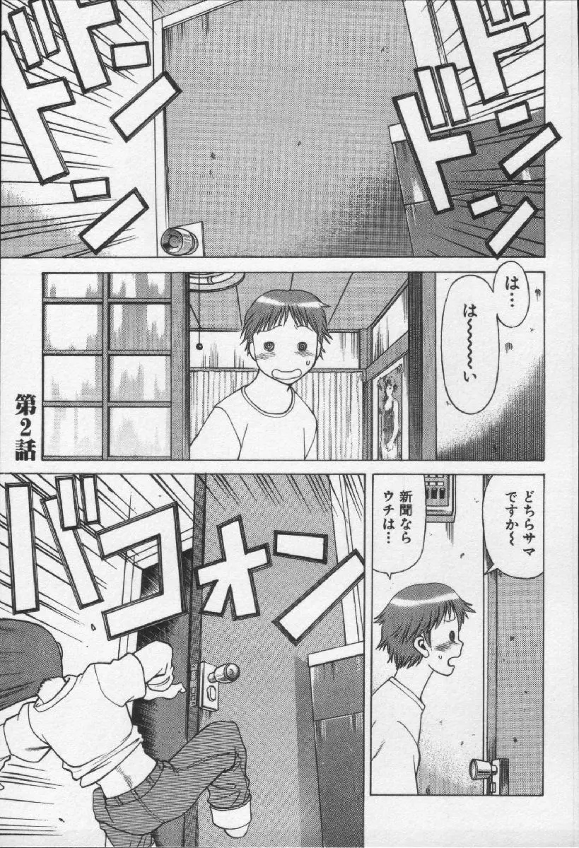 女王様って呼ばないで 25ページ