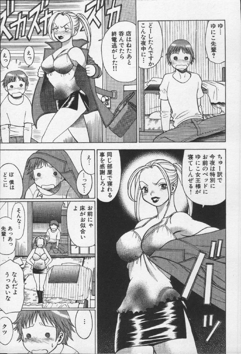 女王様って呼ばないで 27ページ