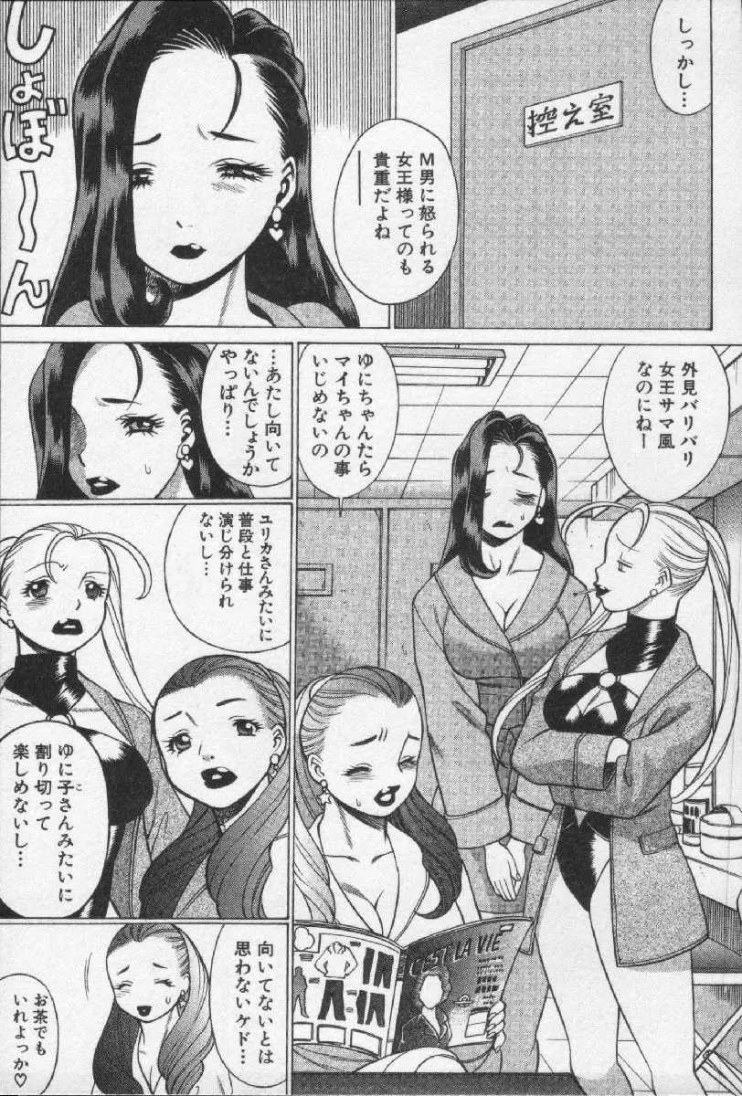 女王様って呼ばないで 45ページ