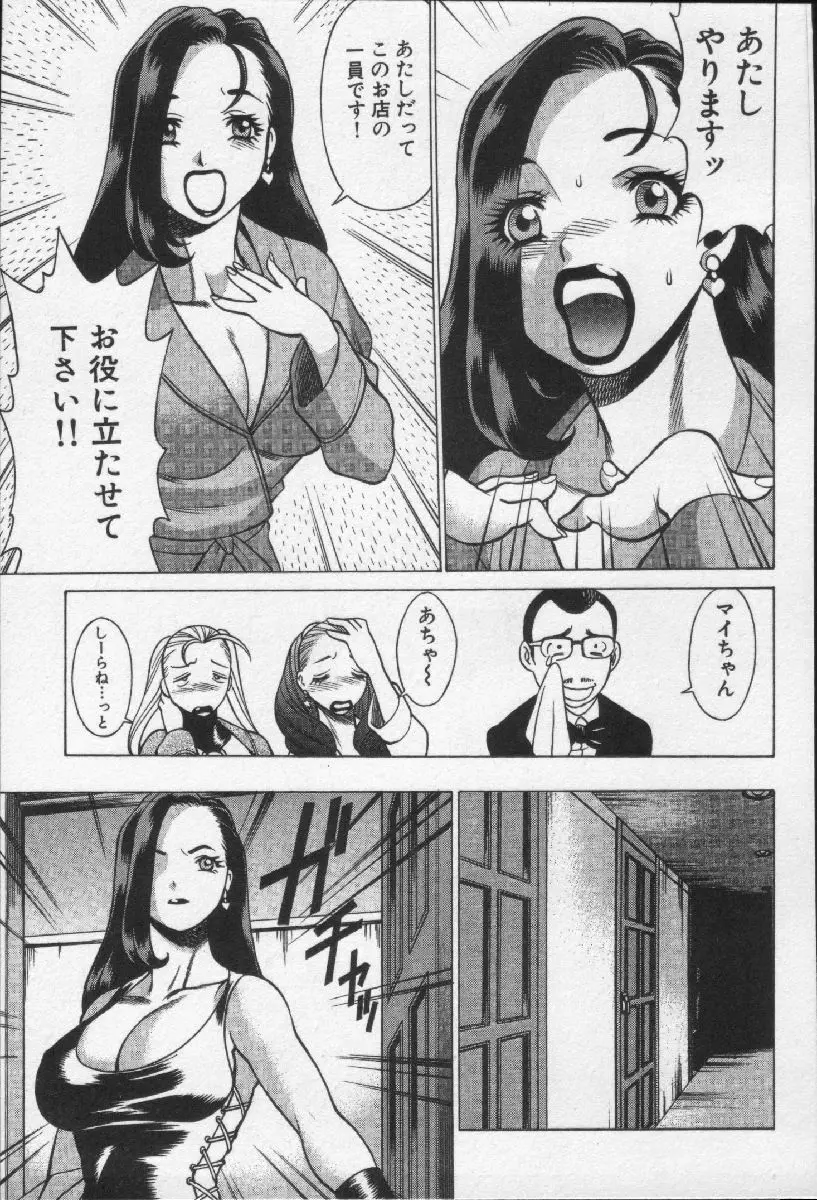 女王様って呼ばないで 49ページ