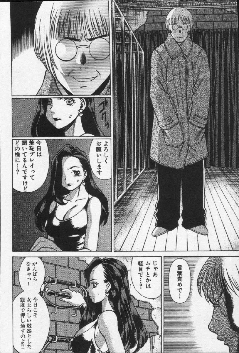 女王様って呼ばないで 50ページ