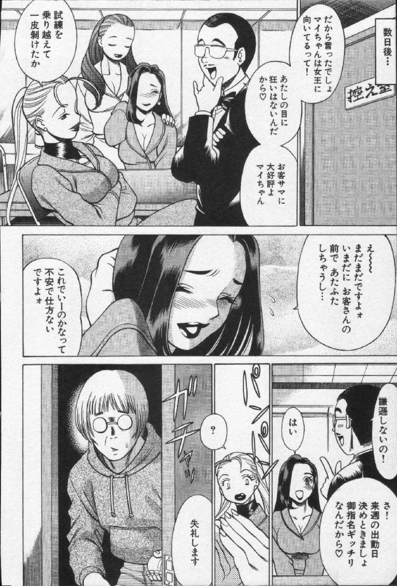 女王様って呼ばないで 60ページ