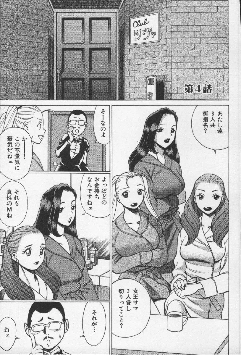 女王様って呼ばないで 63ページ