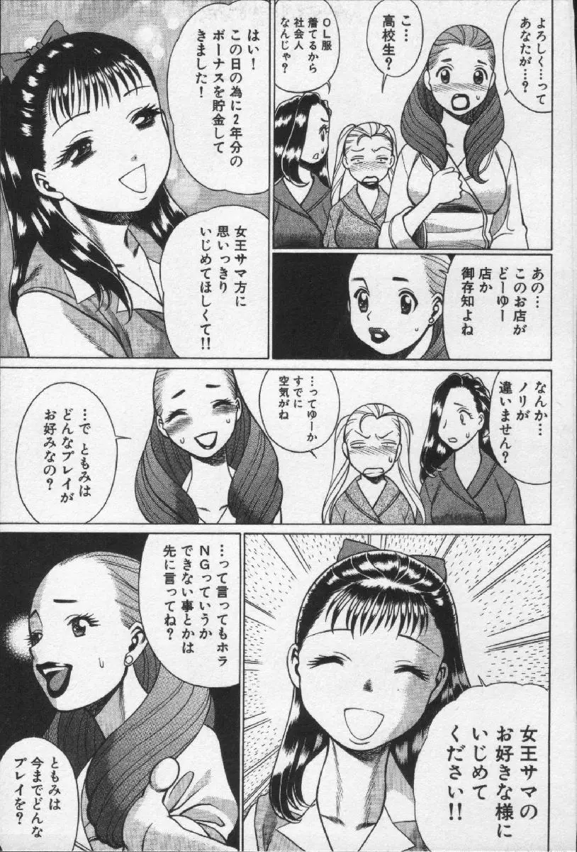 女王様って呼ばないで 65ページ