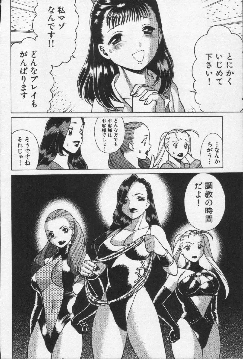 女王様って呼ばないで 66ページ