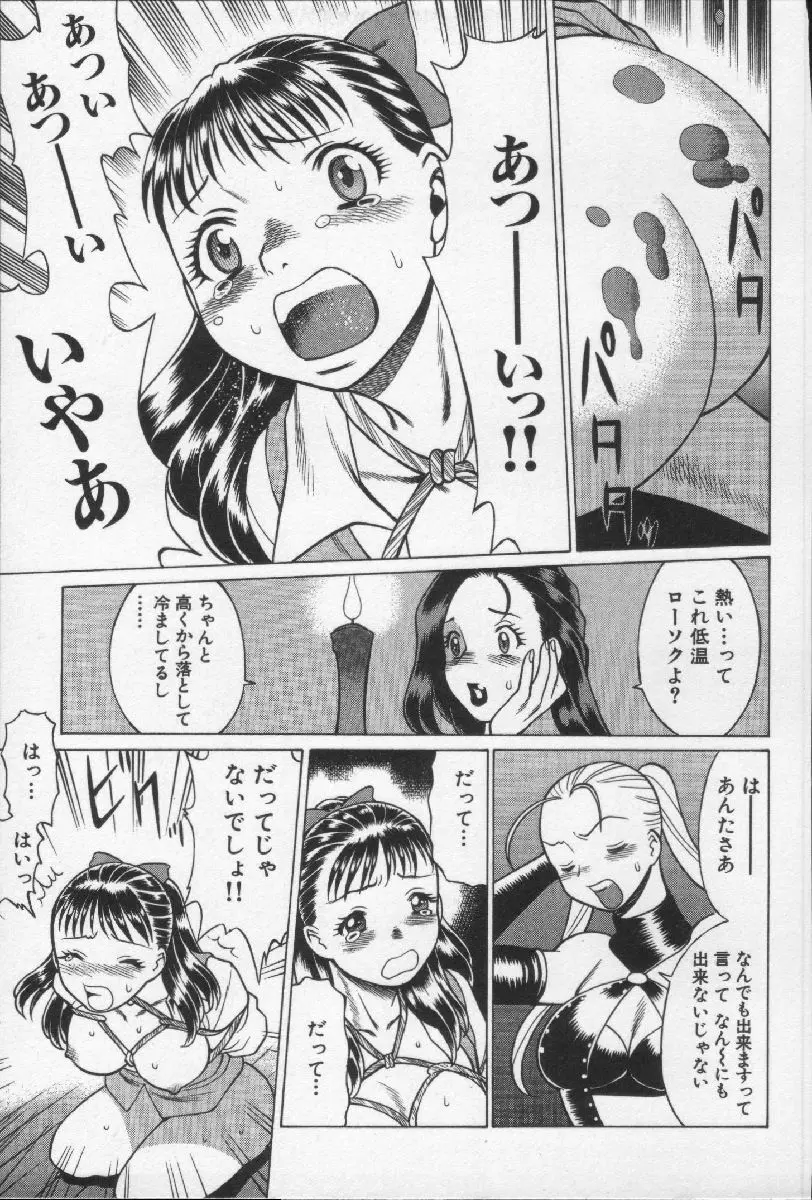 女王様って呼ばないで 71ページ