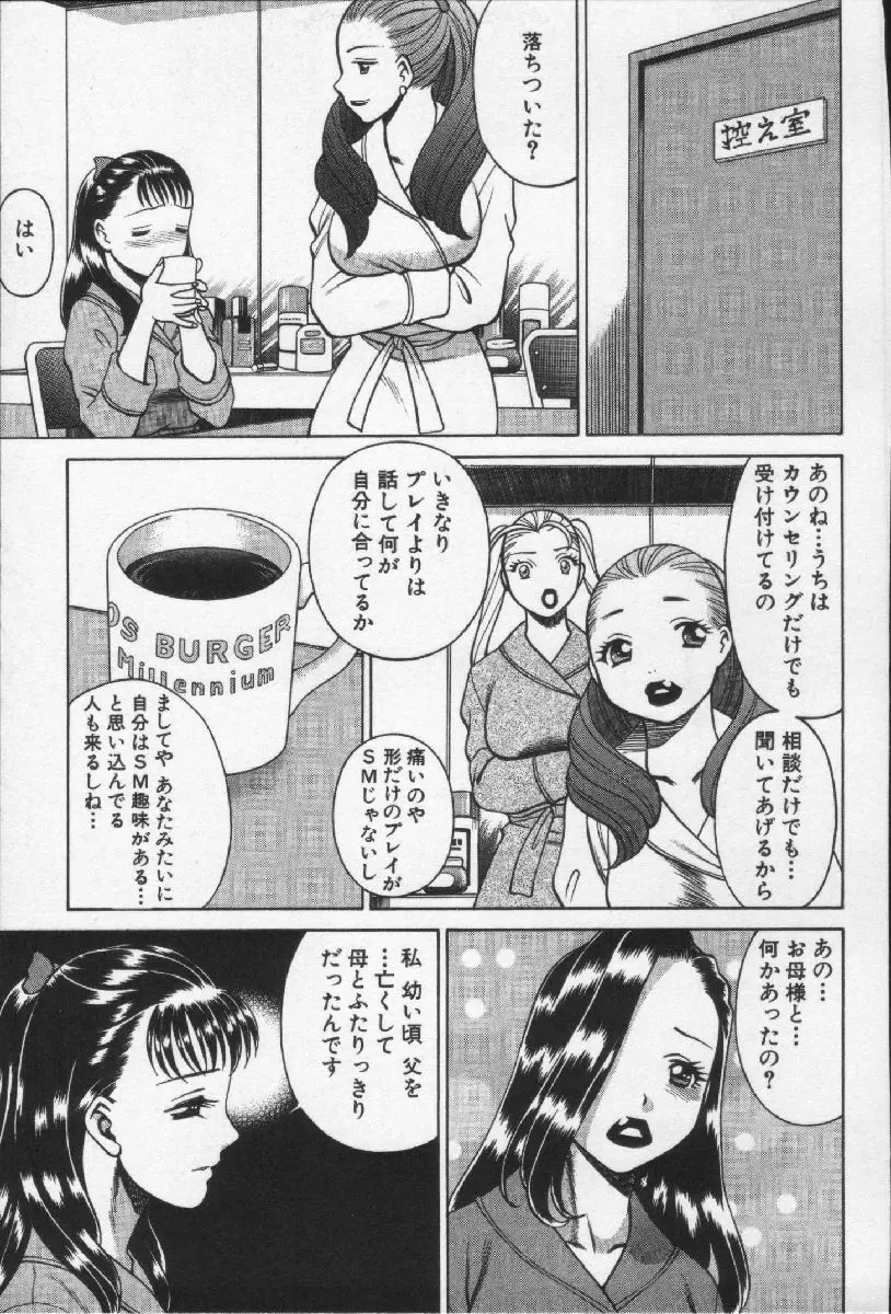 女王様って呼ばないで 77ページ