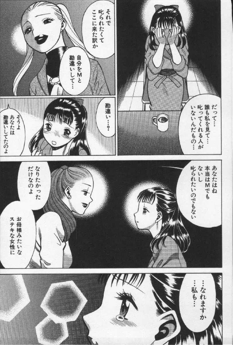 女王様って呼ばないで 79ページ