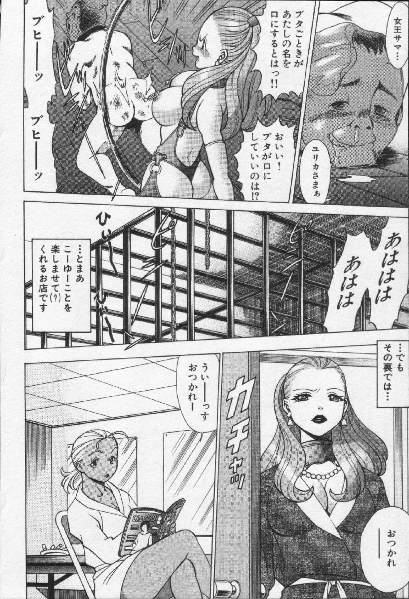 女王様って呼ばないで 8ページ