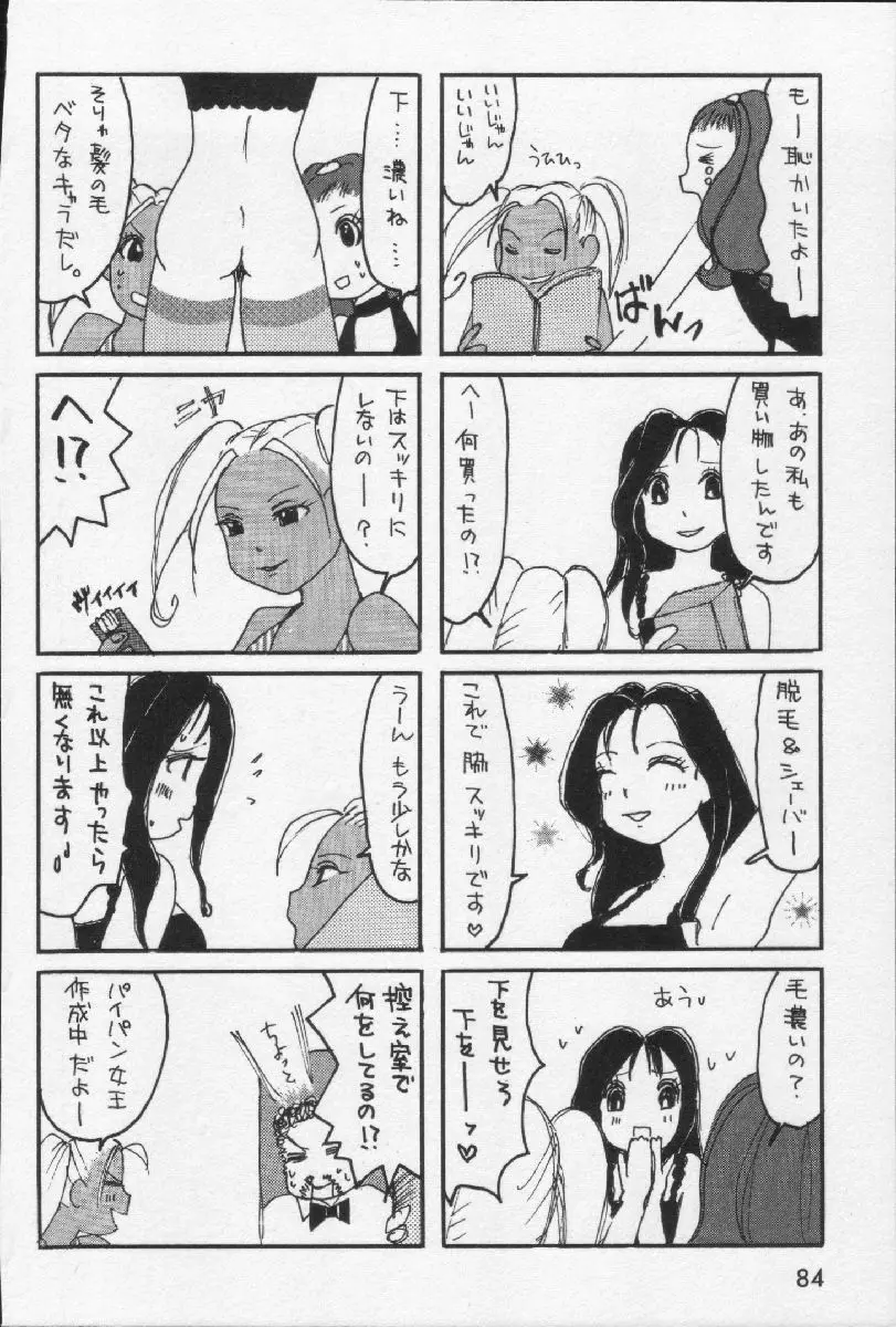 女王様って呼ばないで 86ページ