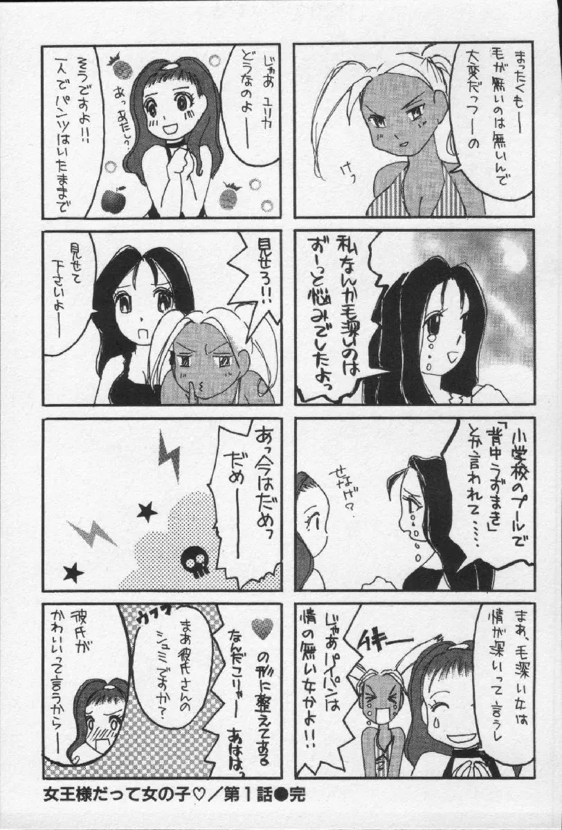 女王様って呼ばないで 89ページ