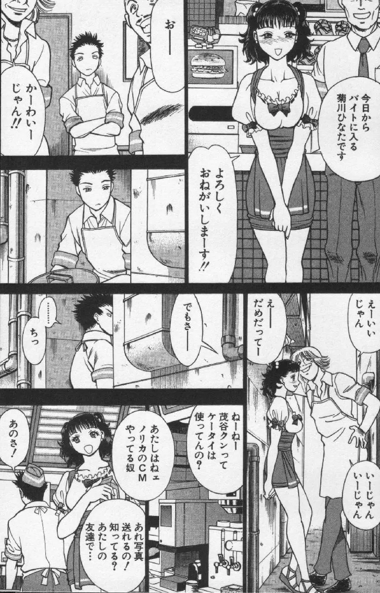 女王様って呼ばないで 95ページ