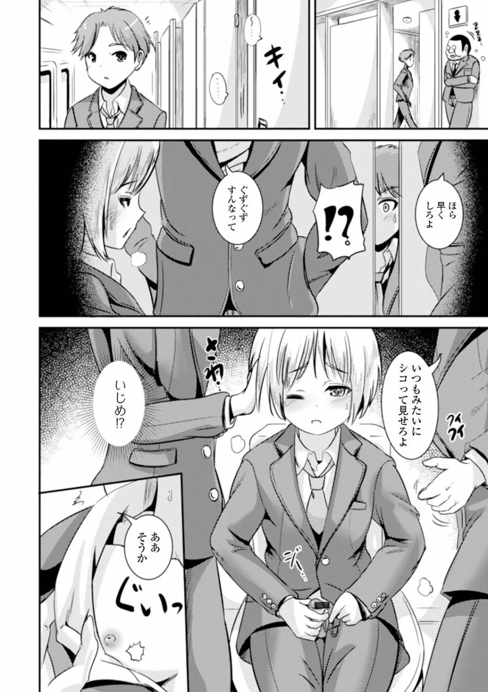 TS娘だらけ 102ページ