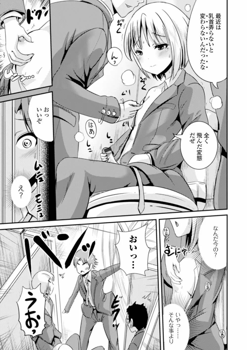 TS娘だらけ 103ページ