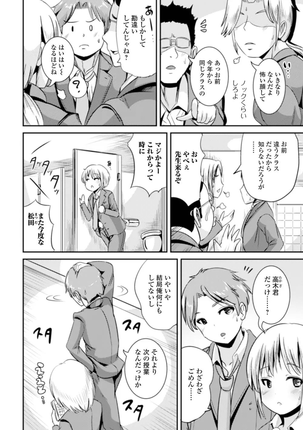 TS娘だらけ 104ページ