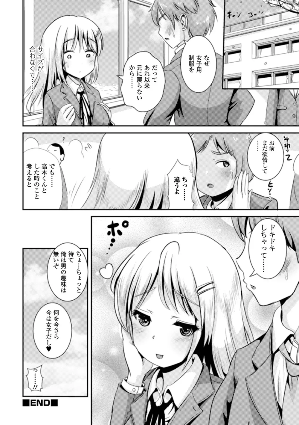 TS娘だらけ 116ページ