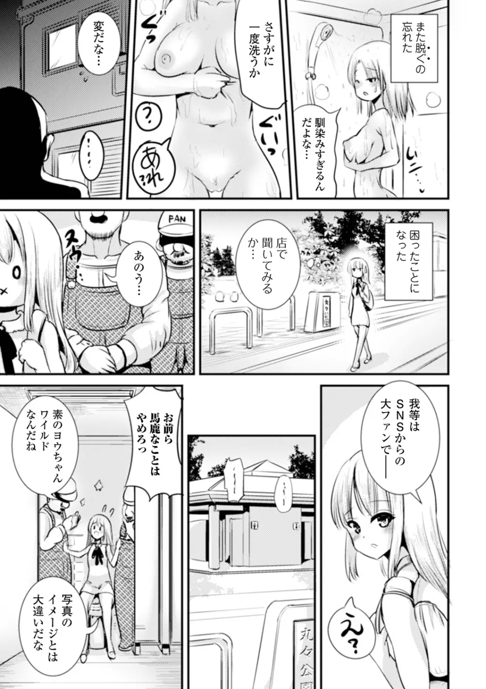 TS娘だらけ 13ページ