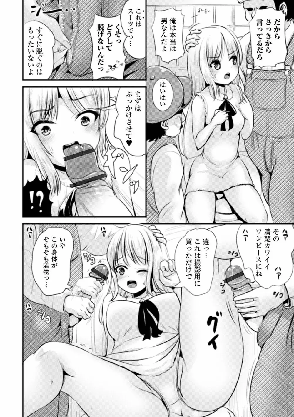 TS娘だらけ 14ページ