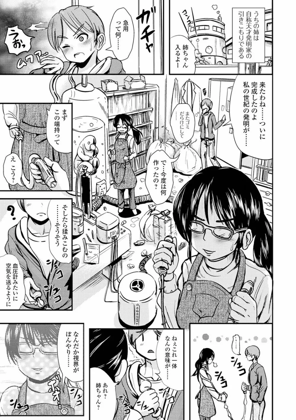 TS娘だらけ 149ページ